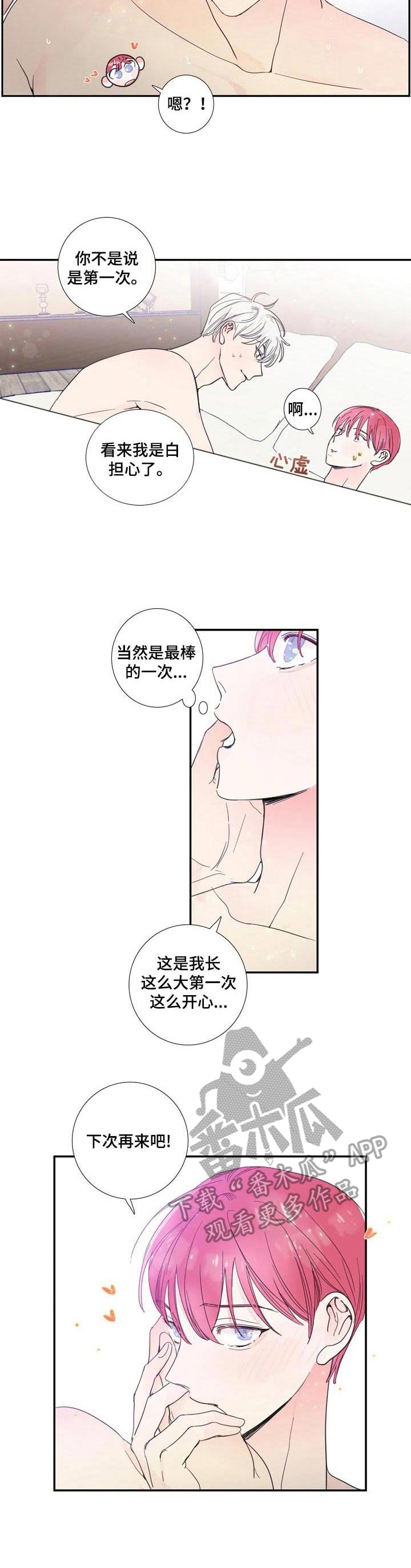 《偶像邀约》漫画最新章节第21章：纪念礼物免费下拉式在线观看章节第【10】张图片