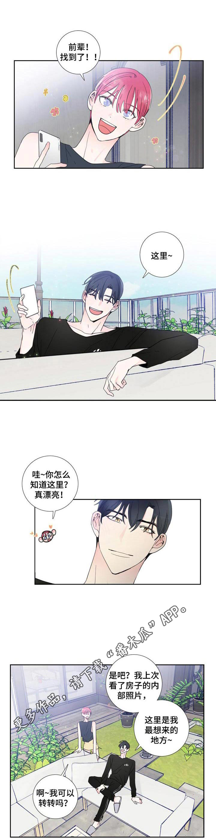 《偶像邀约》漫画最新章节第21章：纪念礼物免费下拉式在线观看章节第【5】张图片