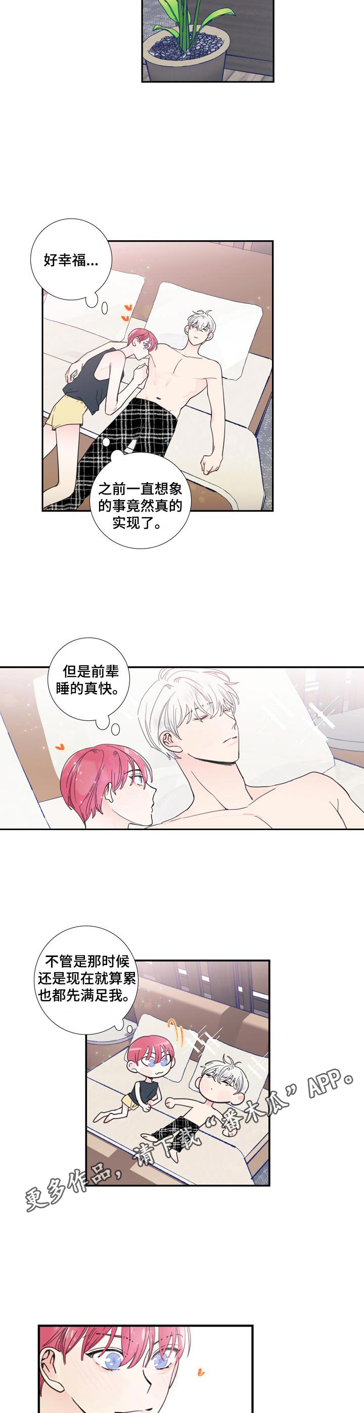 《偶像邀约》漫画最新章节第21章：纪念礼物免费下拉式在线观看章节第【8】张图片