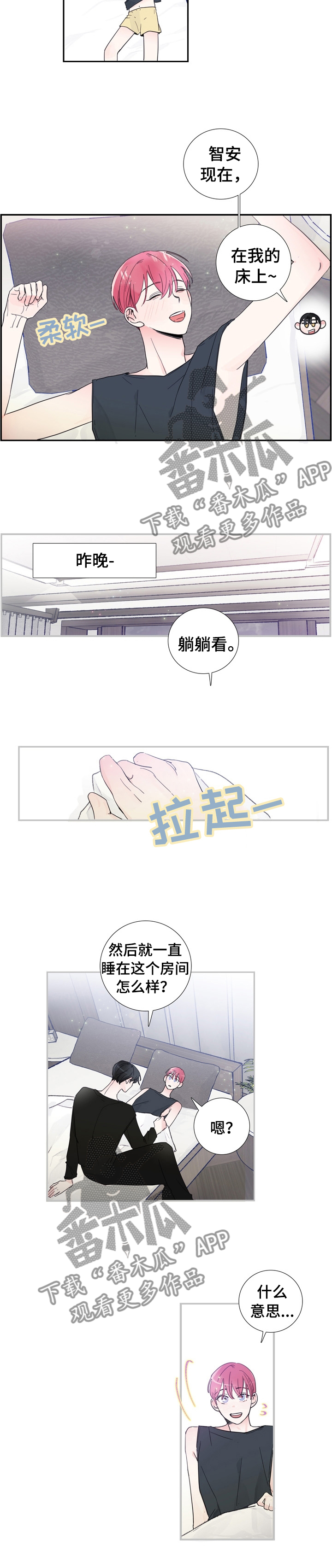 《偶像邀约》漫画最新章节第22章：之后小心点免费下拉式在线观看章节第【4】张图片