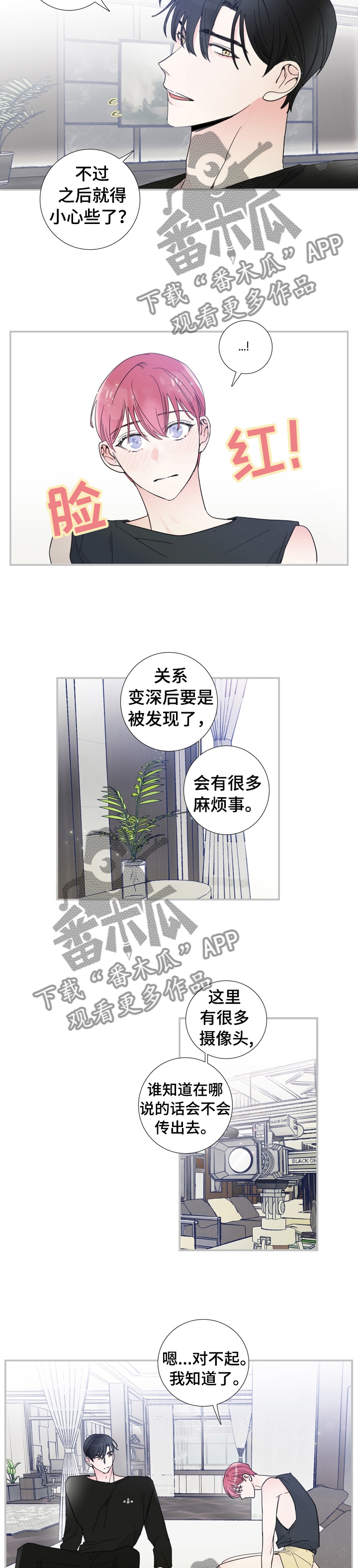 《偶像邀约》漫画最新章节第22章：之后小心点免费下拉式在线观看章节第【2】张图片