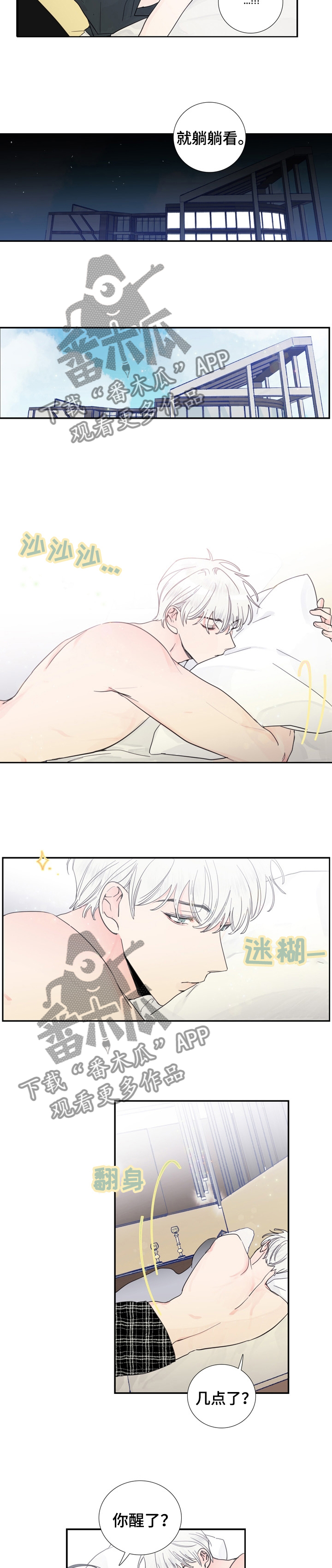 《偶像邀约》漫画最新章节第22章：之后小心点免费下拉式在线观看章节第【6】张图片