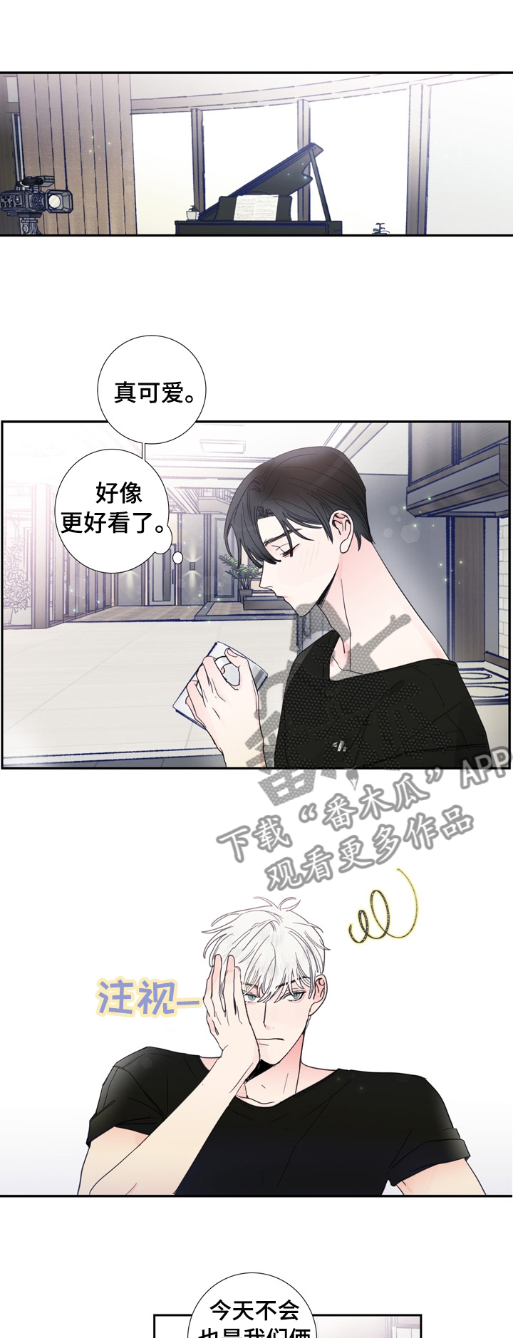 《偶像邀约》漫画最新章节第23章：什么事瞒着我免费下拉式在线观看章节第【9】张图片