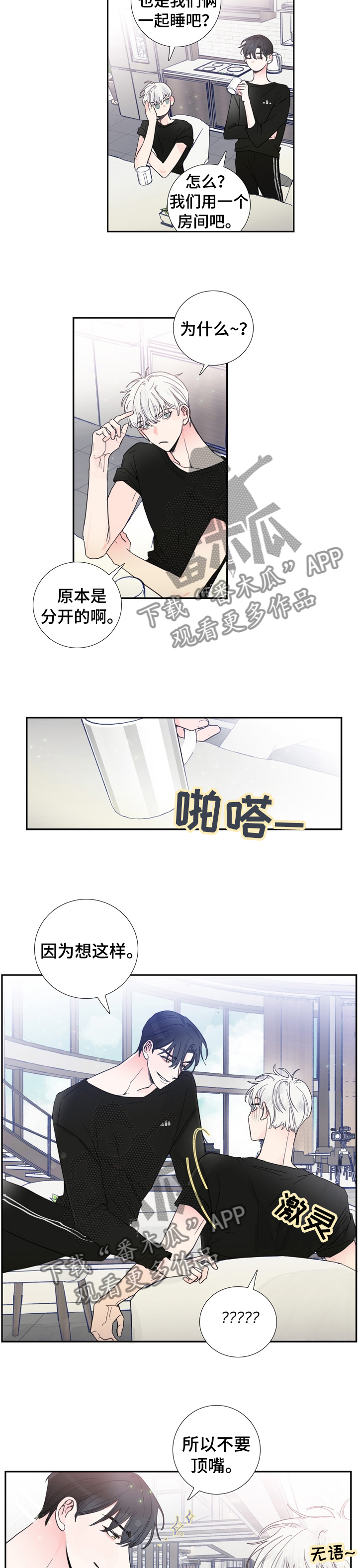 《偶像邀约》漫画最新章节第23章：什么事瞒着我免费下拉式在线观看章节第【8】张图片