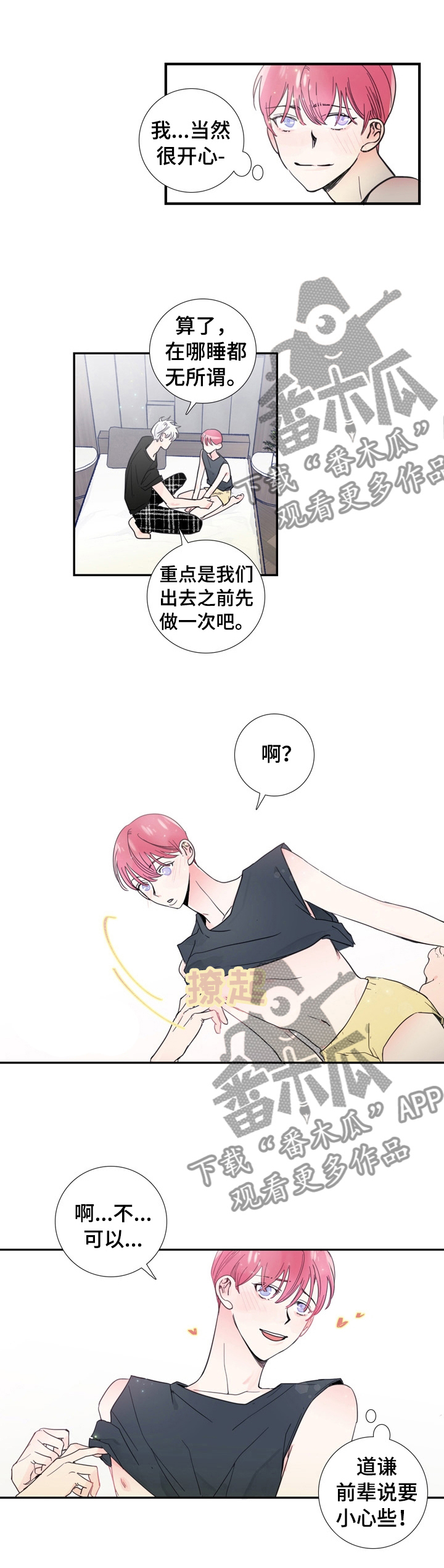 《偶像邀约》漫画最新章节第23章：什么事瞒着我免费下拉式在线观看章节第【1】张图片