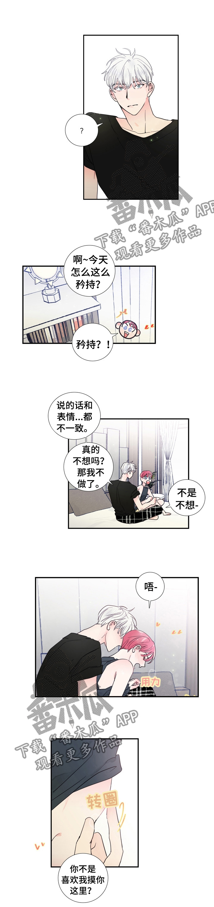 《偶像邀约》漫画最新章节第24章：不是那种人免费下拉式在线观看章节第【7】张图片