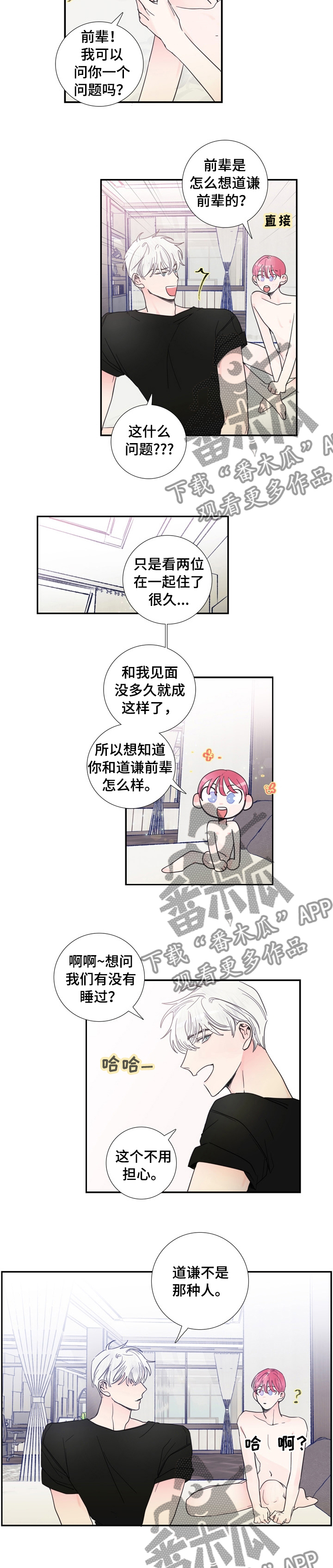 《偶像邀约》漫画最新章节第24章：不是那种人免费下拉式在线观看章节第【3】张图片