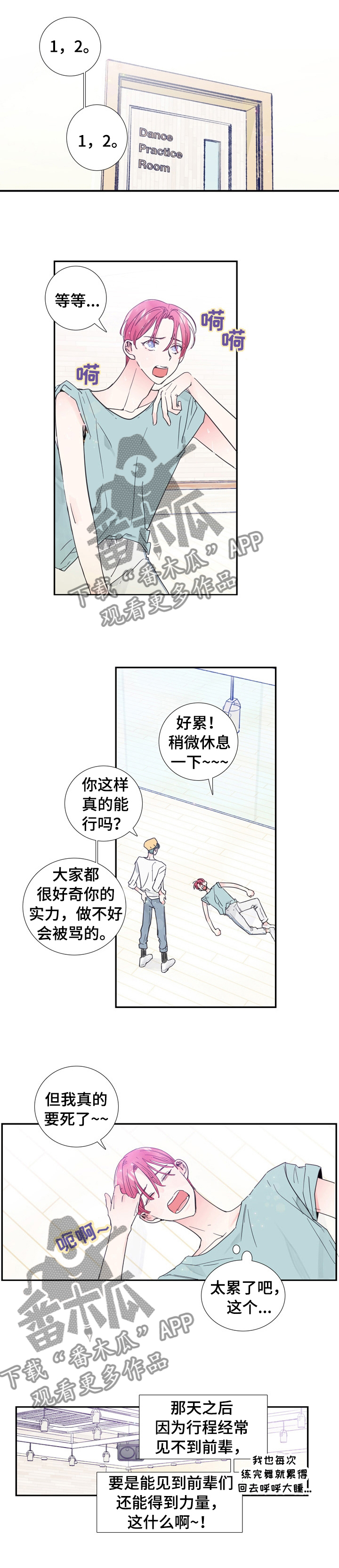 《偶像邀约》漫画最新章节第25章：新闻免费下拉式在线观看章节第【2】张图片