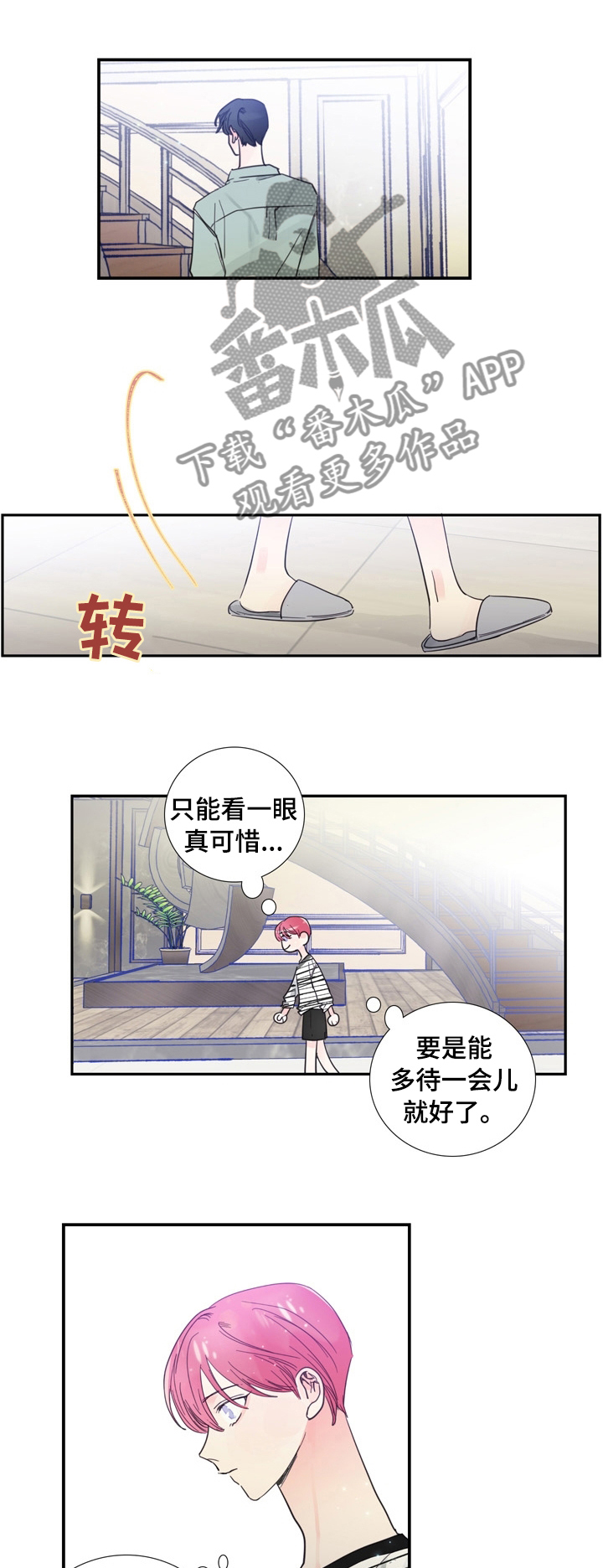 《偶像邀约》漫画最新章节第26章：改变称呼免费下拉式在线观看章节第【3】张图片