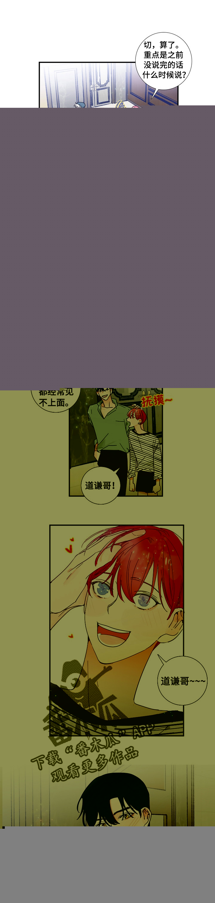 《偶像邀约》漫画最新章节第26章：改变称呼免费下拉式在线观看章节第【6】张图片