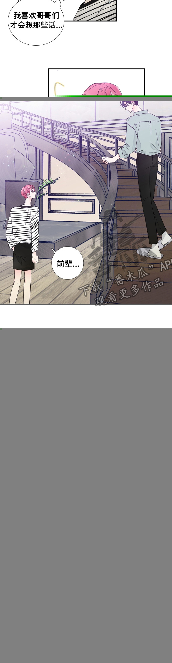 《偶像邀约》漫画最新章节第26章：改变称呼免费下拉式在线观看章节第【2】张图片