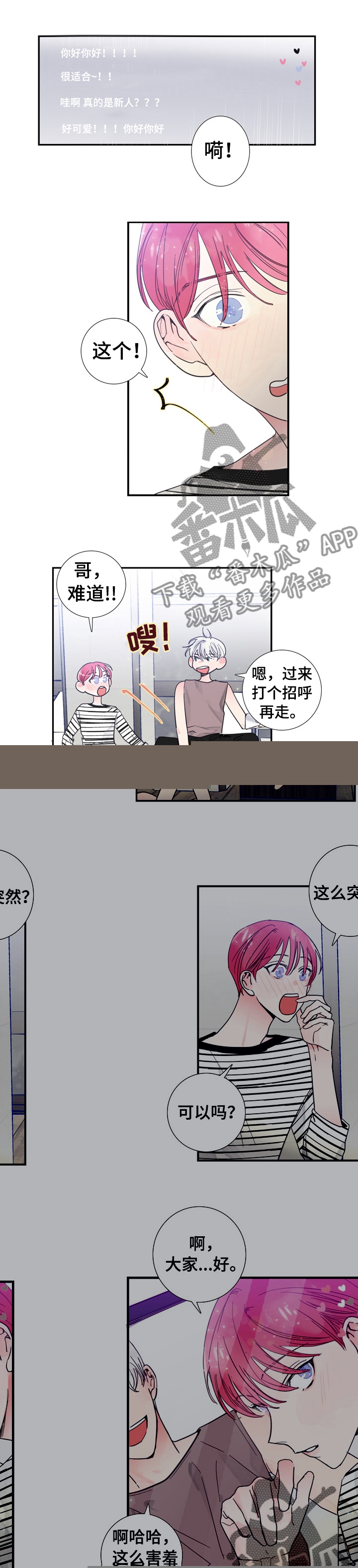 《偶像邀约》漫画最新章节第27章：喜欢谁免费下拉式在线观看章节第【3】张图片