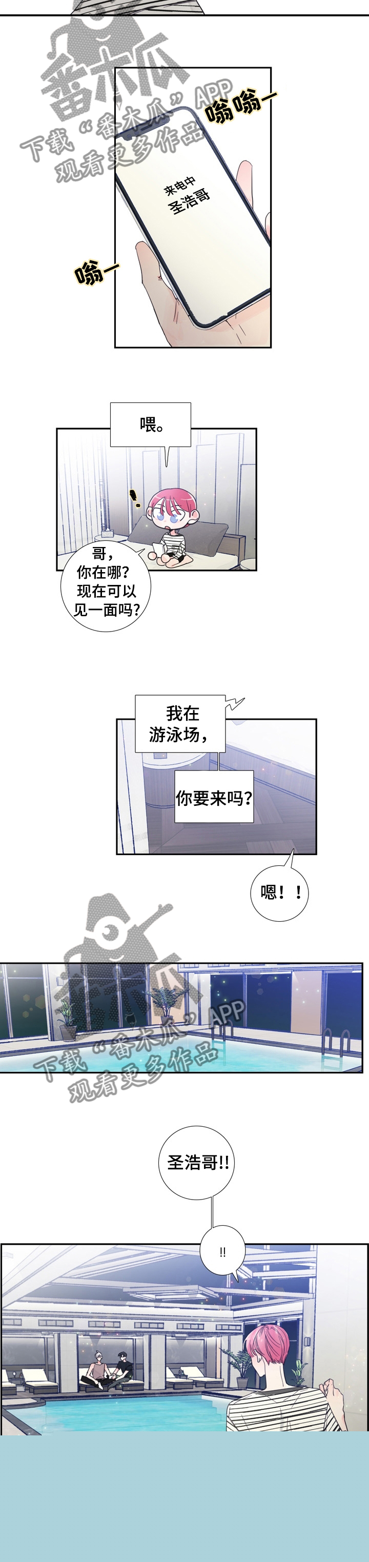 《偶像邀约》漫画最新章节第27章：喜欢谁免费下拉式在线观看章节第【5】张图片