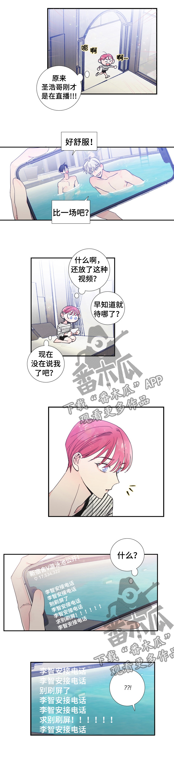 《偶像邀约》漫画最新章节第27章：喜欢谁免费下拉式在线观看章节第【1】张图片