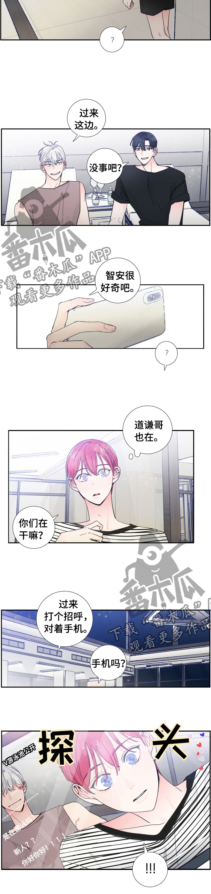 《偶像邀约》漫画最新章节第27章：喜欢谁免费下拉式在线观看章节第【4】张图片