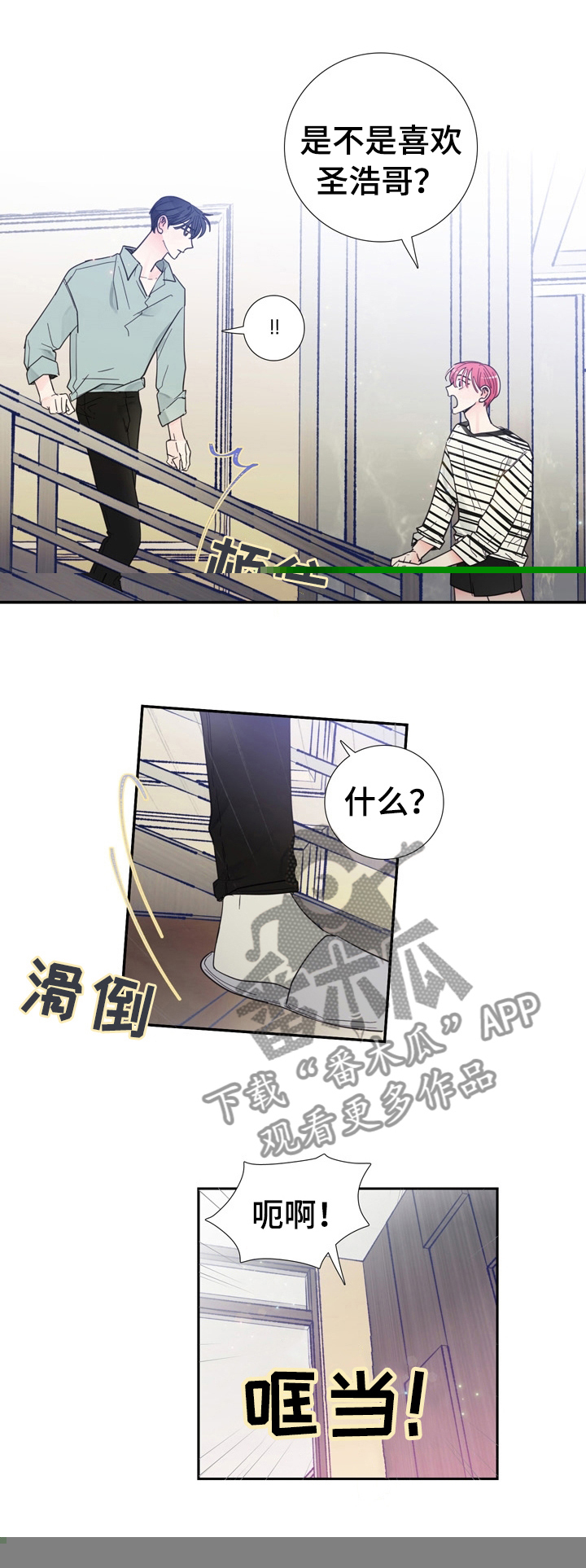 《偶像邀约》漫画最新章节第27章：喜欢谁免费下拉式在线观看章节第【9】张图片