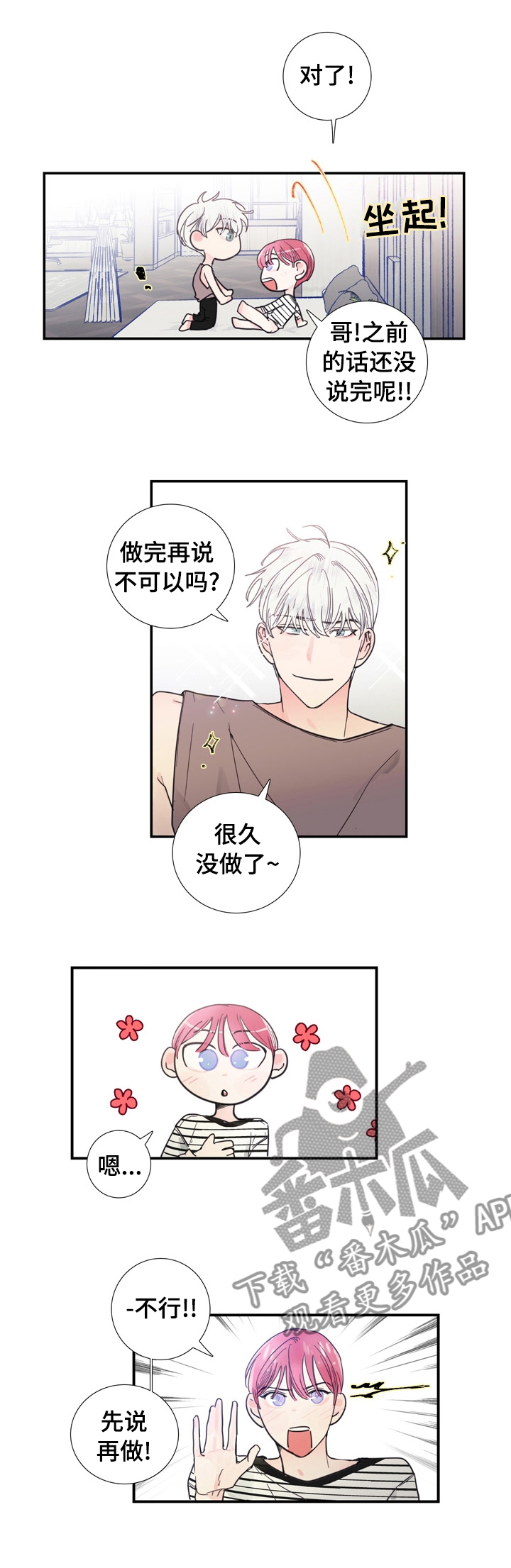 《偶像邀约》漫画最新章节第28章：先说免费下拉式在线观看章节第【1】张图片