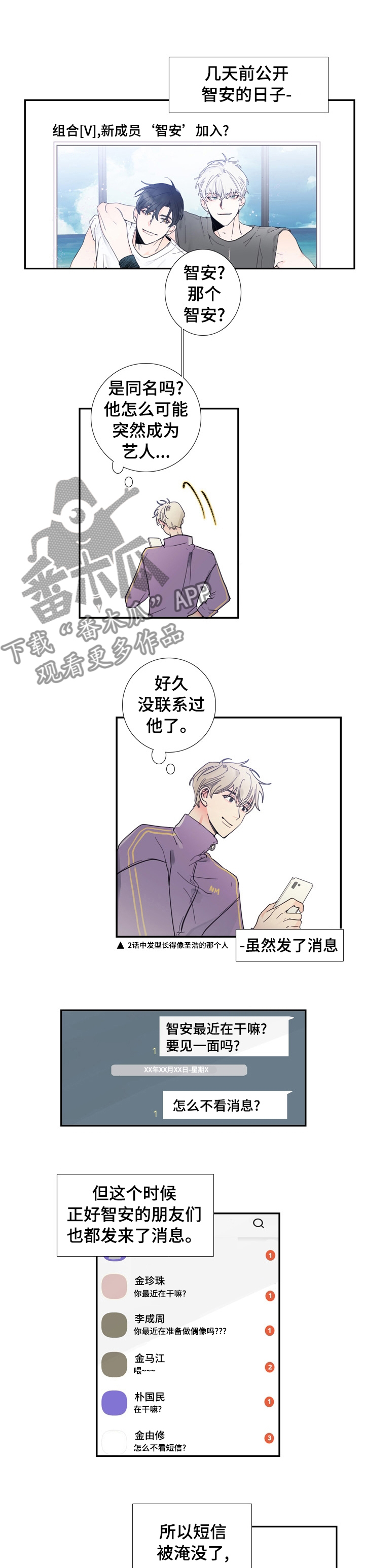 《偶像邀约》漫画最新章节第28章：先说免费下拉式在线观看章节第【6】张图片