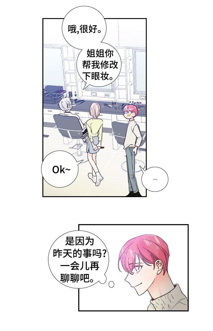 《偶像邀约》漫画最新章节第30章：化妆免费下拉式在线观看章节第【1】张图片