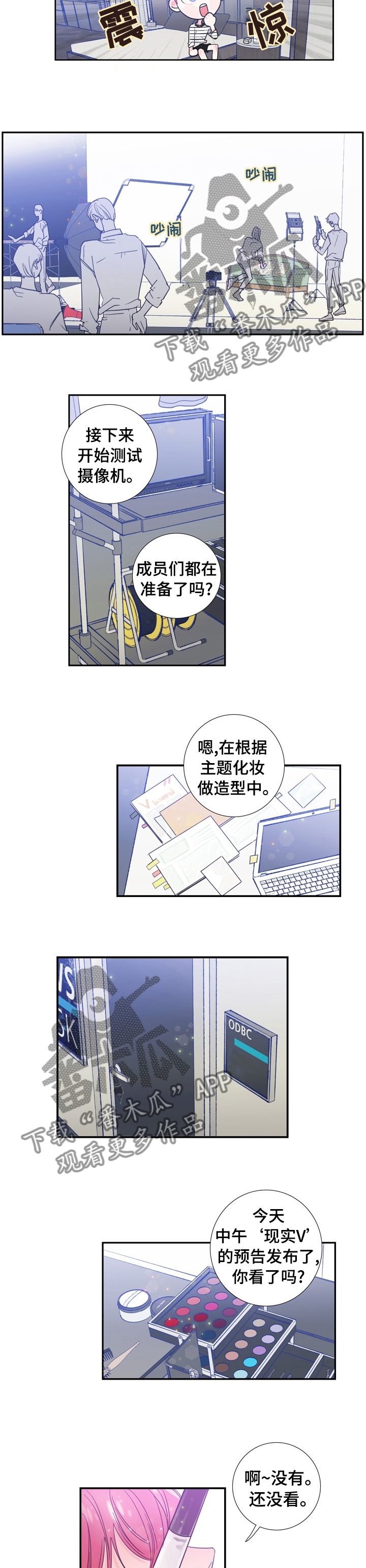 《偶像邀约》漫画最新章节第30章：化妆免费下拉式在线观看章节第【5】张图片