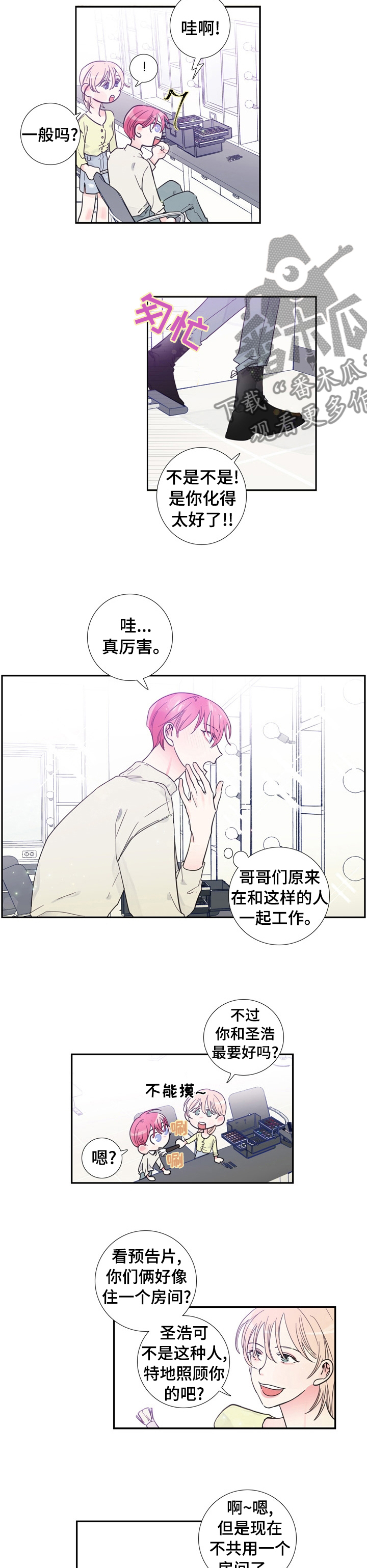 《偶像邀约》漫画最新章节第30章：化妆免费下拉式在线观看章节第【3】张图片