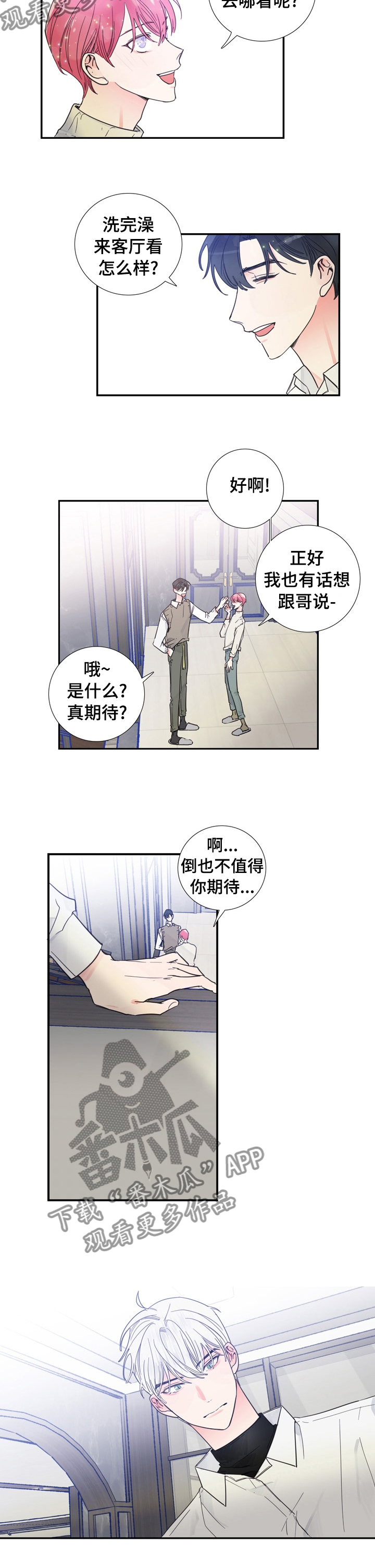 《偶像邀约》漫画最新章节第31章：一起看预告吗？免费下拉式在线观看章节第【1】张图片