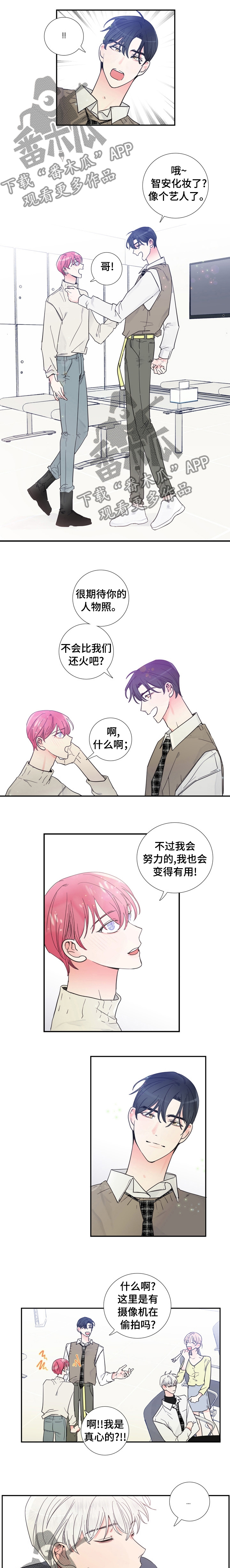 《偶像邀约》漫画最新章节第31章：一起看预告吗？免费下拉式在线观看章节第【5】张图片