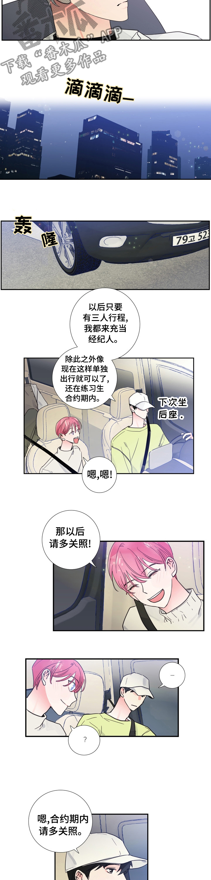 《偶像邀约》漫画最新章节第31章：一起看预告吗？免费下拉式在线观看章节第【4】张图片