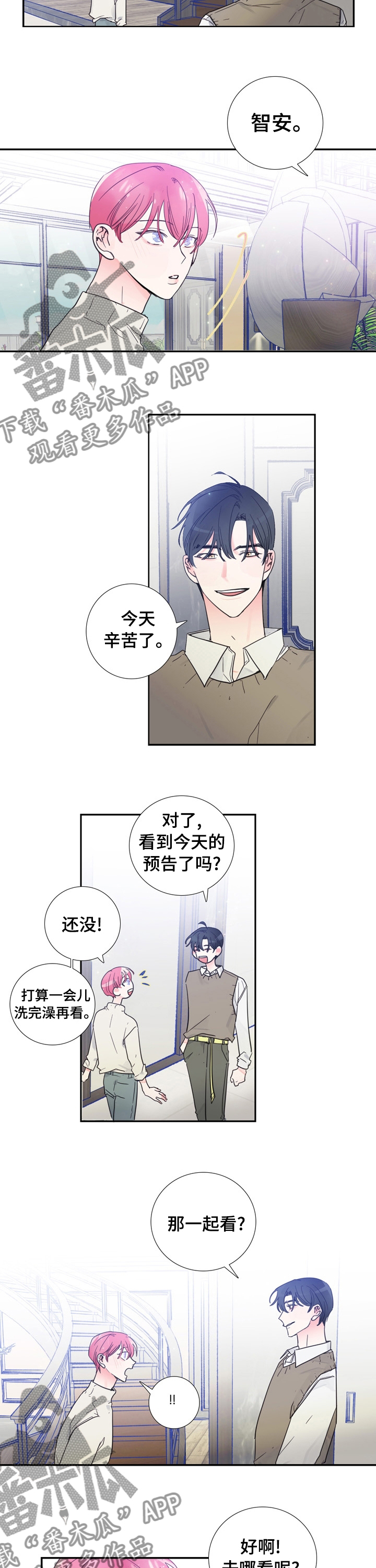 《偶像邀约》漫画最新章节第31章：一起看预告吗？免费下拉式在线观看章节第【2】张图片