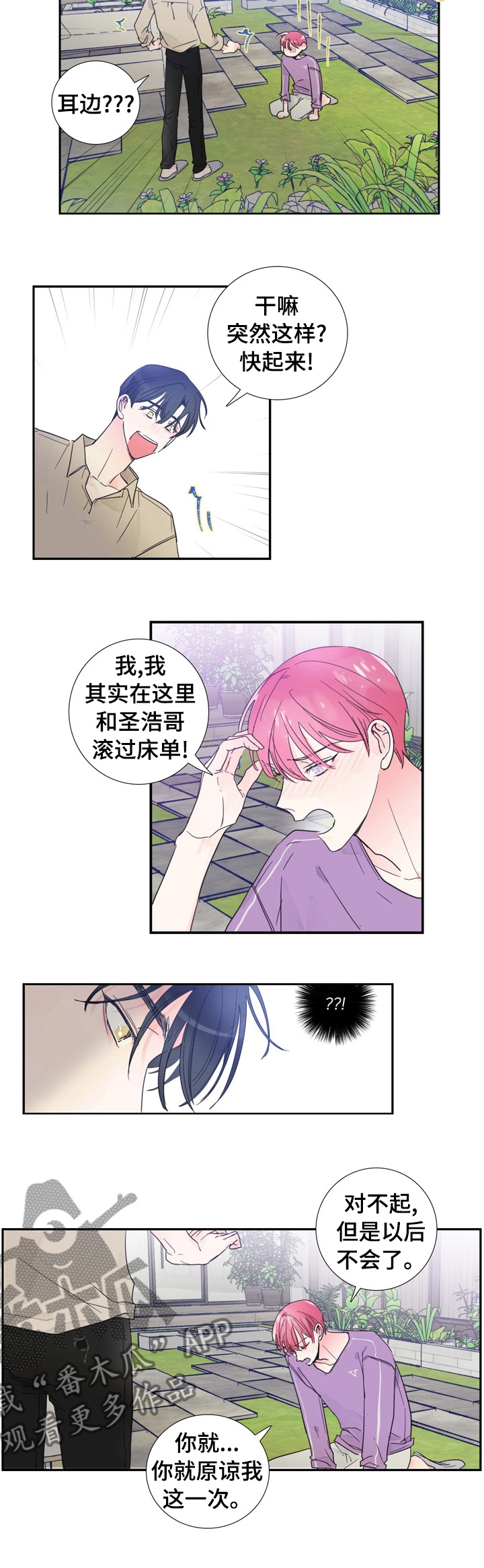 《偶像邀约》漫画最新章节第32章：以后不会了免费下拉式在线观看章节第【1】张图片