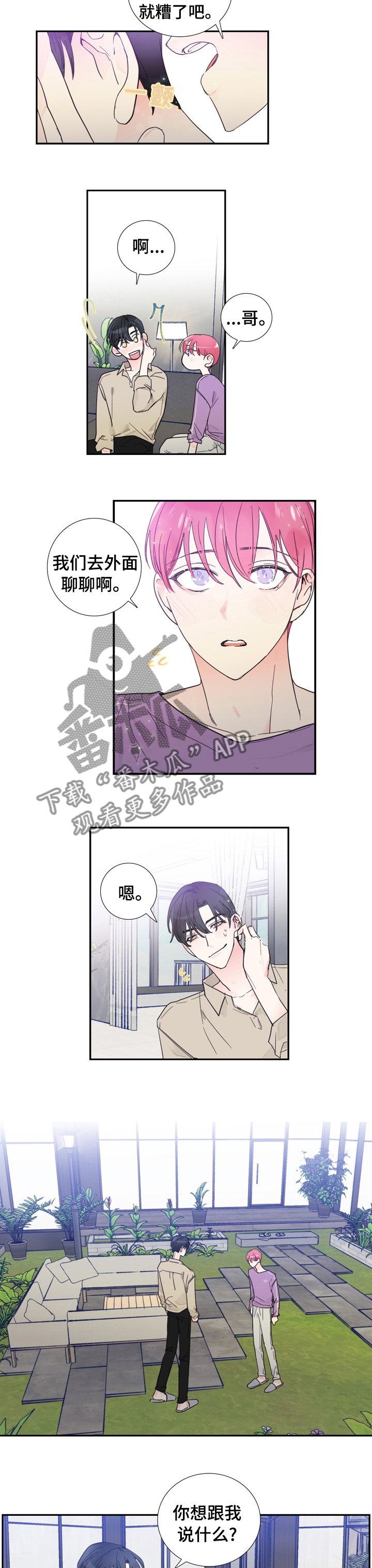 《偶像邀约》漫画最新章节第32章：以后不会了免费下拉式在线观看章节第【3】张图片