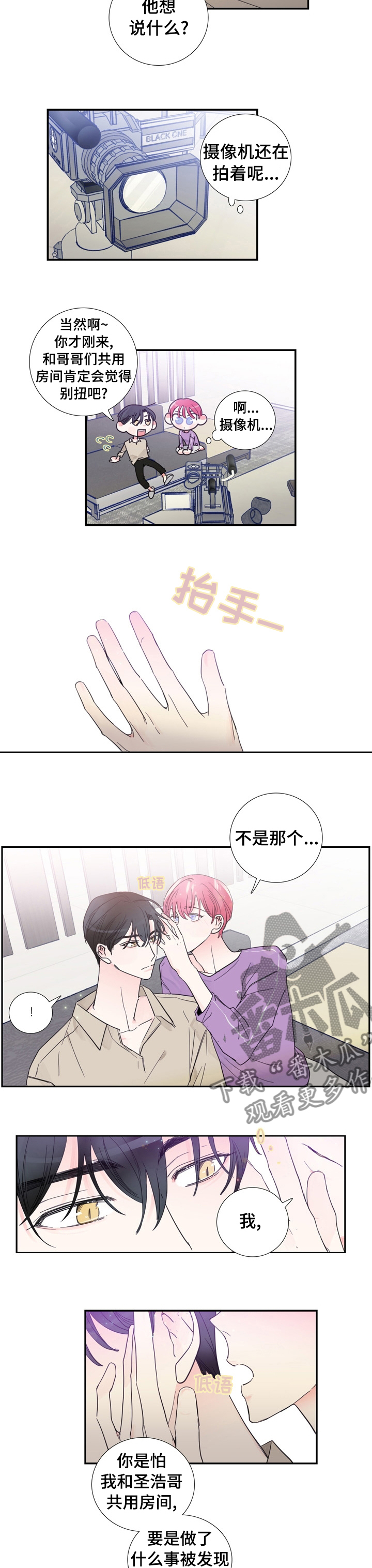 《偶像邀约》漫画最新章节第32章：以后不会了免费下拉式在线观看章节第【4】张图片