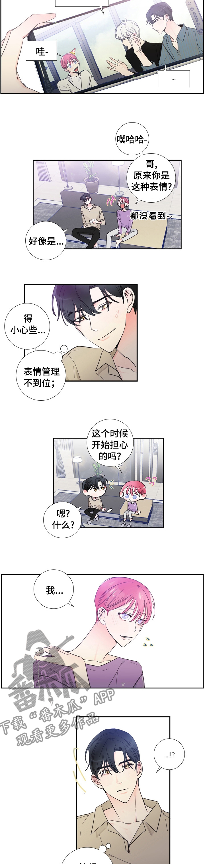 《偶像邀约》漫画最新章节第32章：以后不会了免费下拉式在线观看章节第【5】张图片