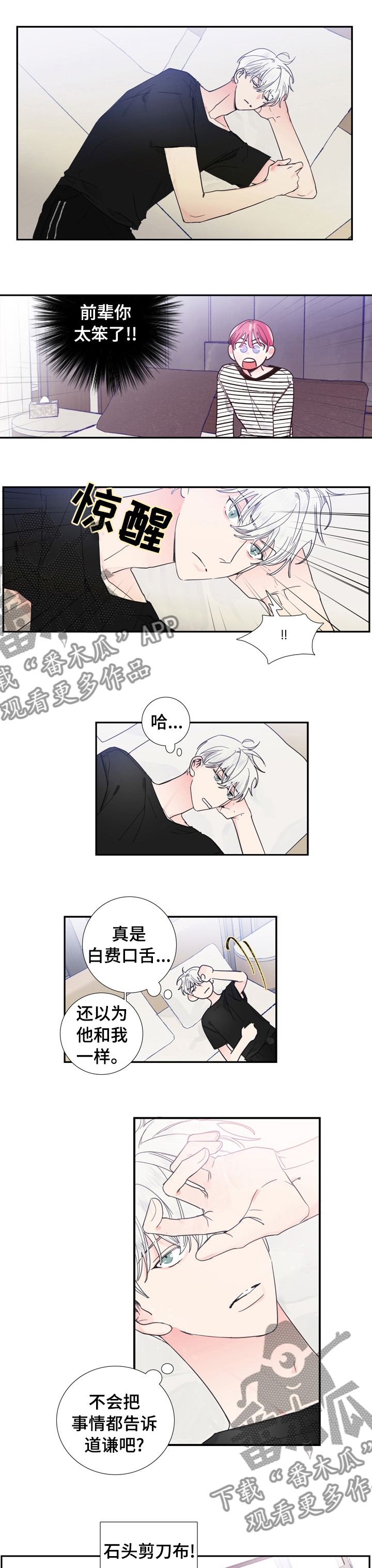 《偶像邀约》漫画最新章节第32章：以后不会了免费下拉式在线观看章节第【6】张图片