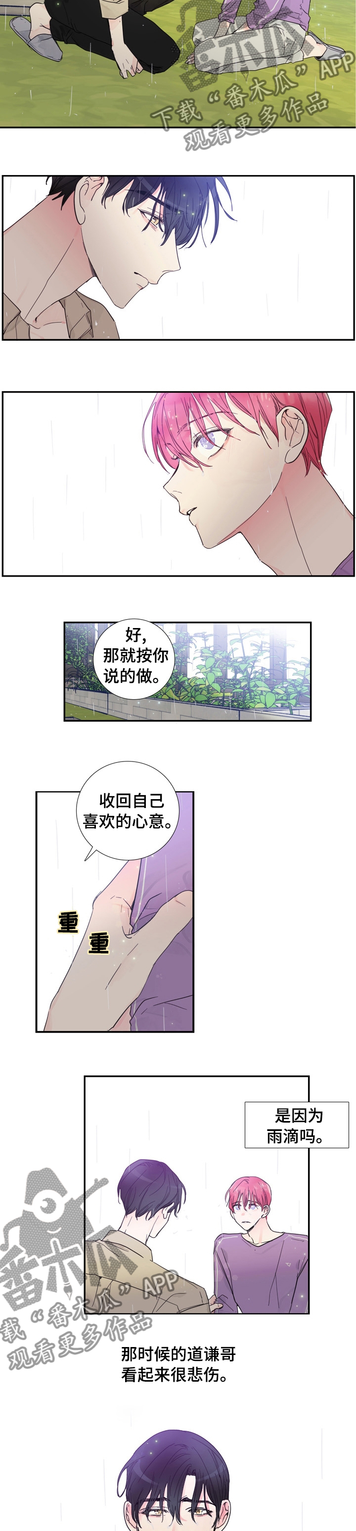 《偶像邀约》漫画最新章节第33章：你都听说了吧免费下拉式在线观看章节第【3】张图片