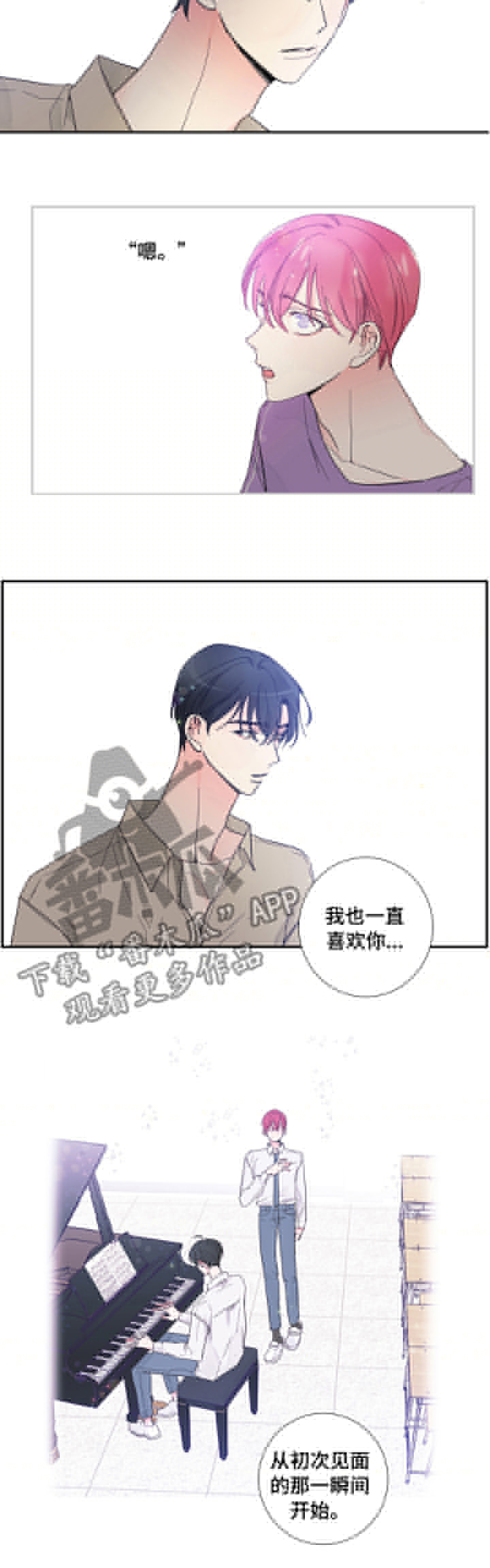 《偶像邀约》漫画最新章节第34章：一直喜欢你免费下拉式在线观看章节第【1】张图片