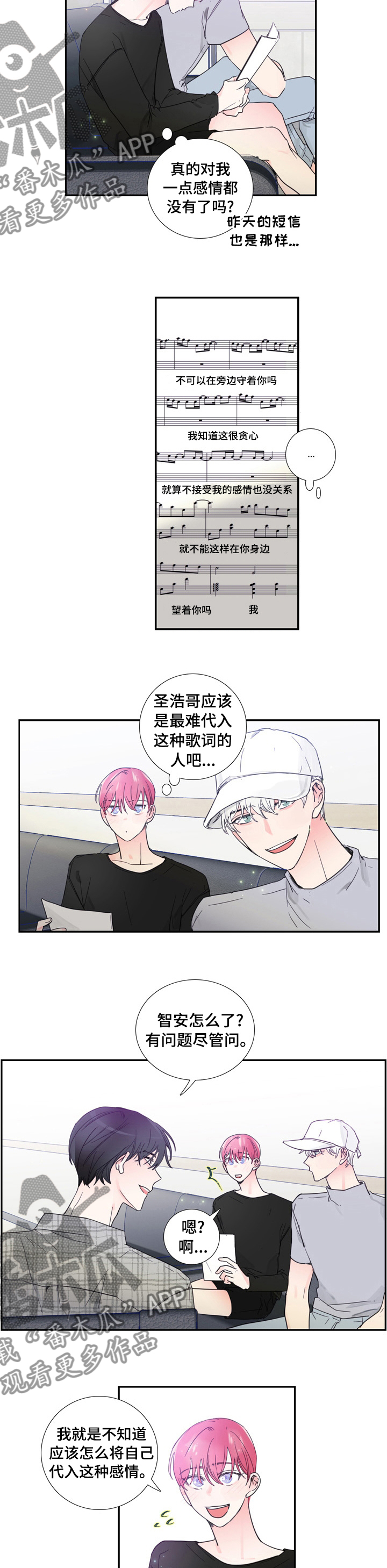 《偶像邀约》漫画最新章节第35章：经验之谈免费下拉式在线观看章节第【3】张图片