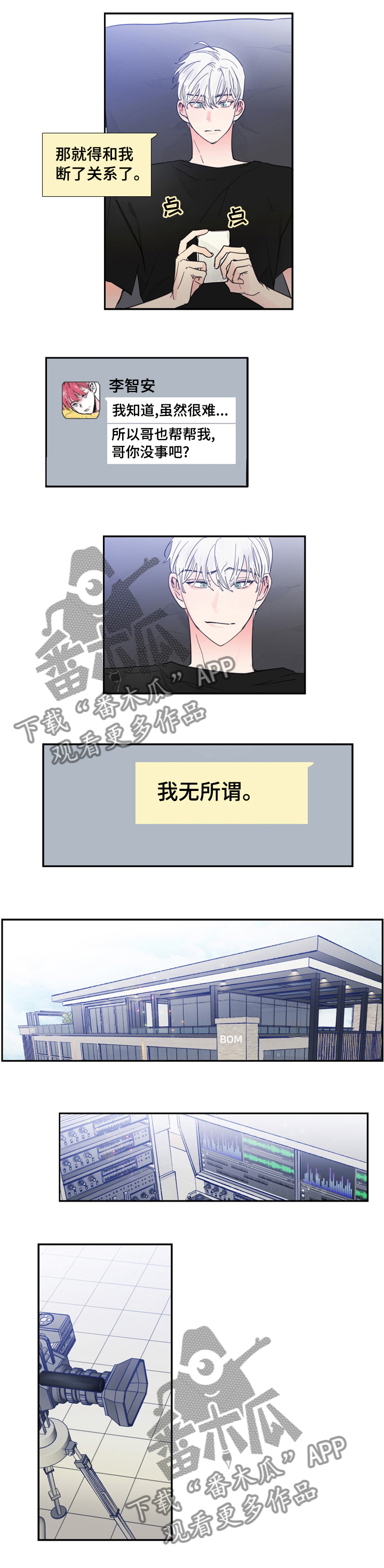 《偶像邀约》漫画最新章节第35章：经验之谈免费下拉式在线观看章节第【5】张图片