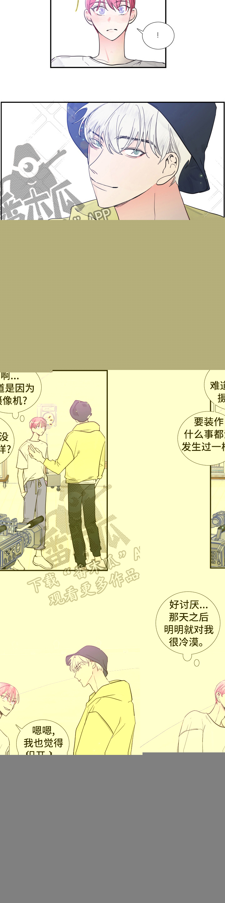 《偶像邀约》漫画最新章节第37章：电话免费下拉式在线观看章节第【5】张图片