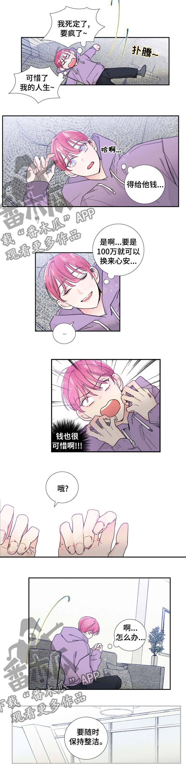 《偶像邀约》漫画最新章节第40章：人生免费下拉式在线观看章节第【2】张图片