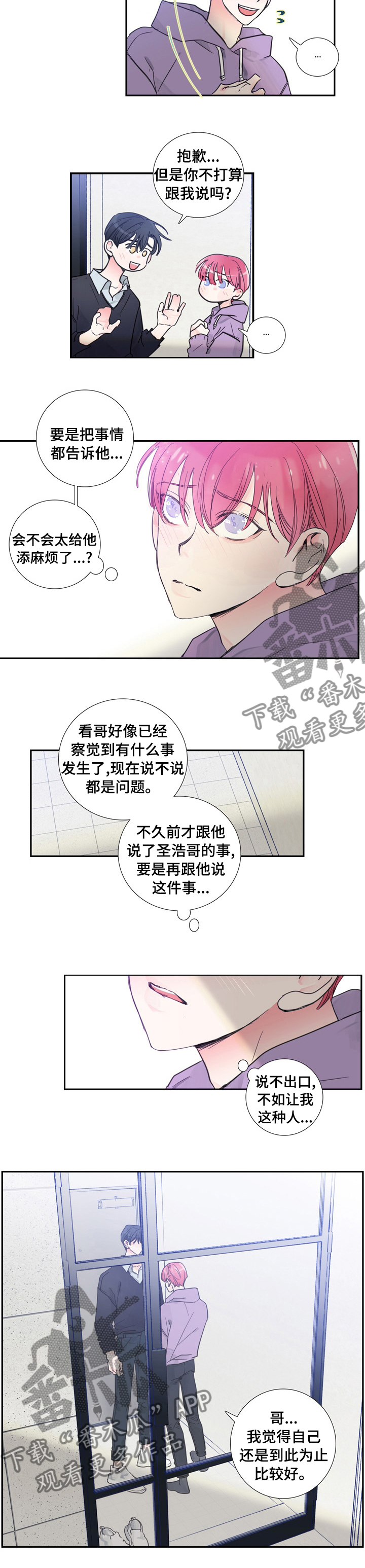 《偶像邀约》漫画最新章节第41章：到此为止免费下拉式在线观看章节第【1】张图片