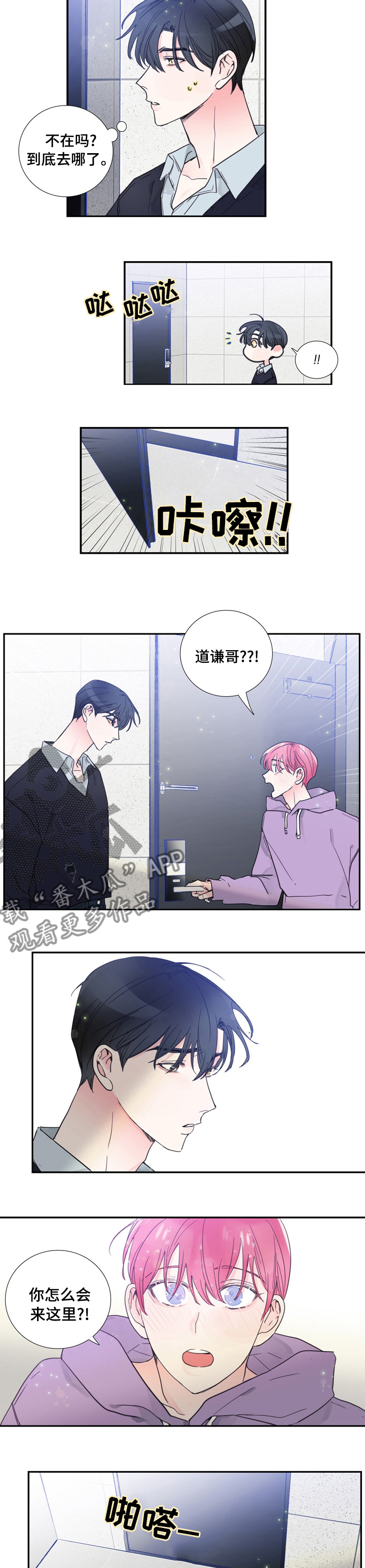 《偶像邀约》漫画最新章节第41章：到此为止免费下拉式在线观看章节第【4】张图片