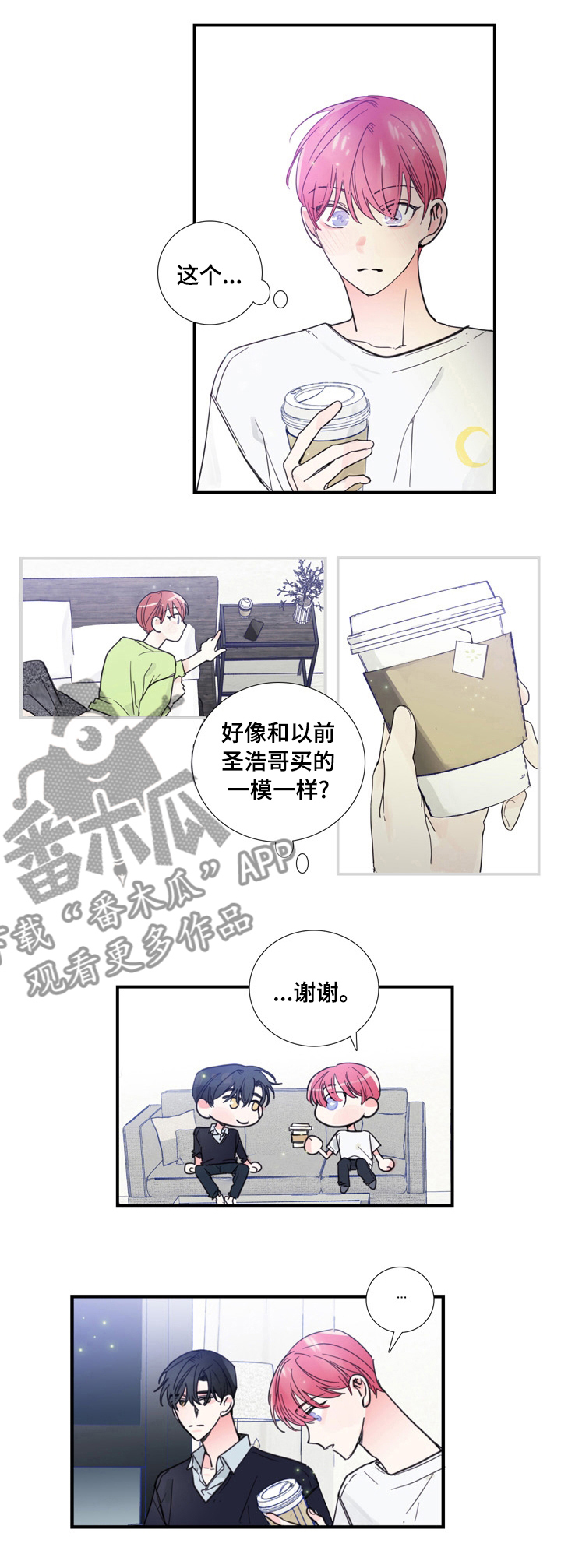 《偶像邀约》漫画最新章节第42章：放松心情免费下拉式在线观看章节第【1】张图片