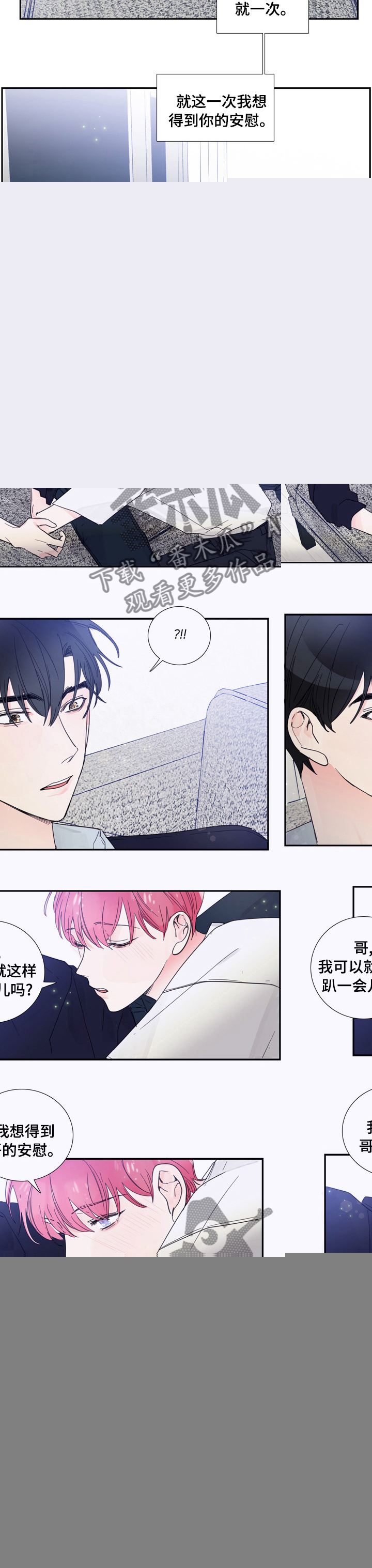 《偶像邀约》漫画最新章节第43章：安慰免费下拉式在线观看章节第【3】张图片