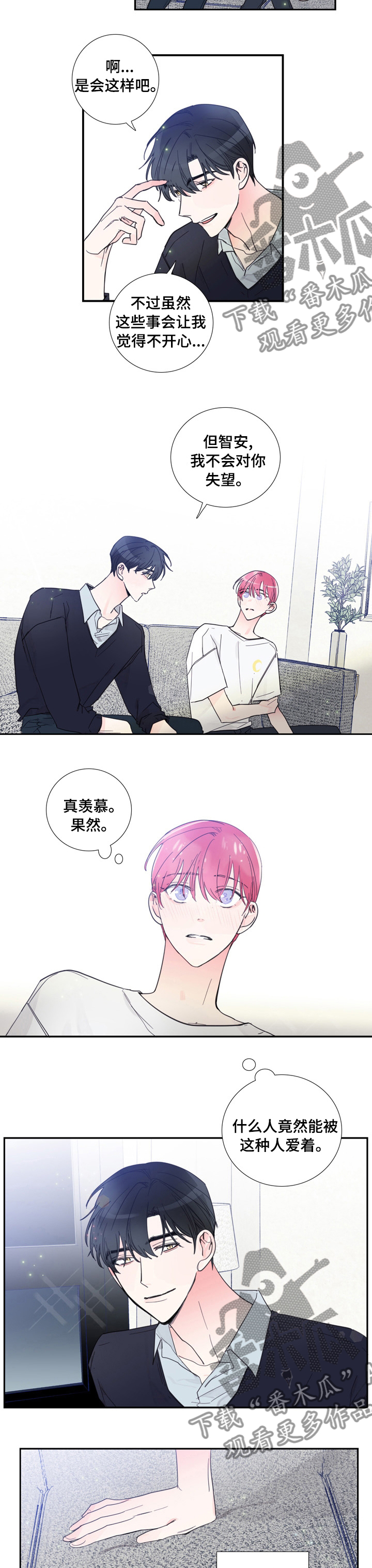 《偶像邀约》漫画最新章节第43章：安慰免费下拉式在线观看章节第【4】张图片