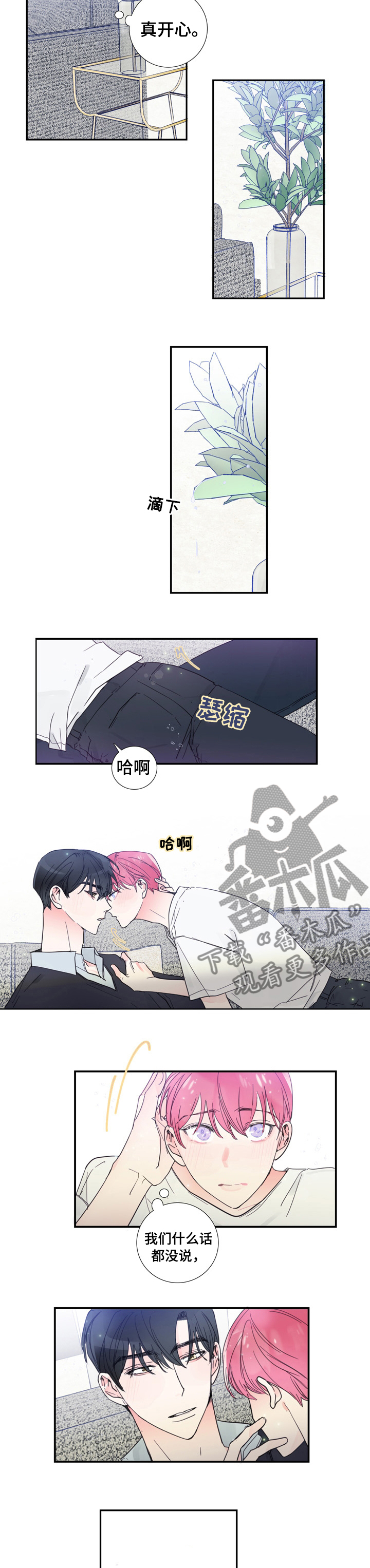 《偶像邀约》漫画最新章节第44章：是梦吗免费下拉式在线观看章节第【4】张图片