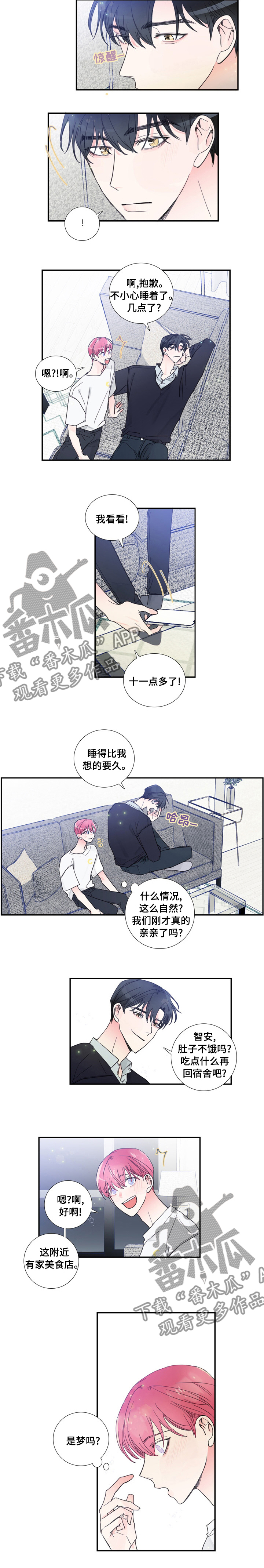 《偶像邀约》漫画最新章节第44章：是梦吗免费下拉式在线观看章节第【1】张图片