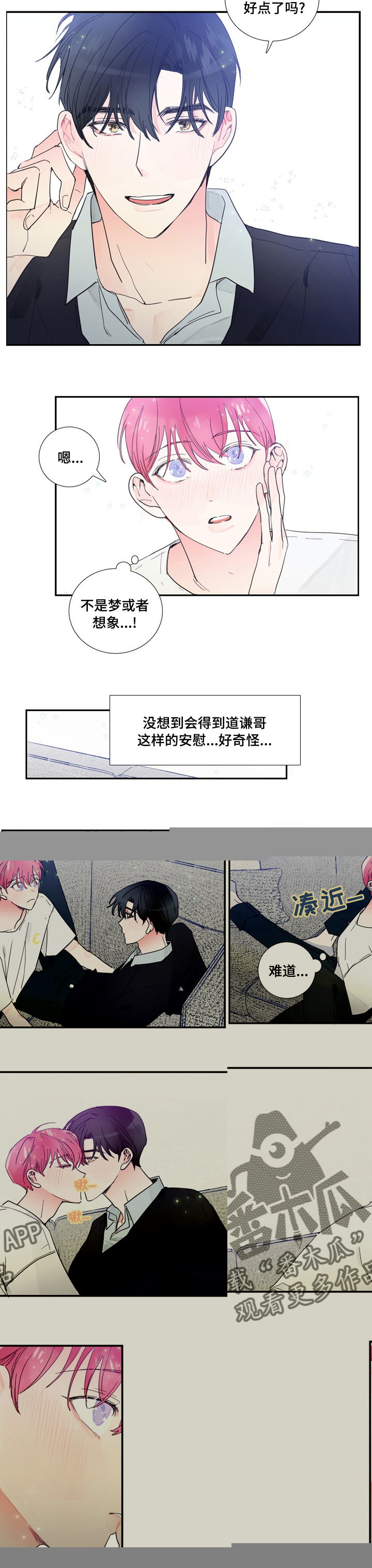 《偶像邀约》漫画最新章节第45章：告白免费下拉式在线观看章节第【5】张图片