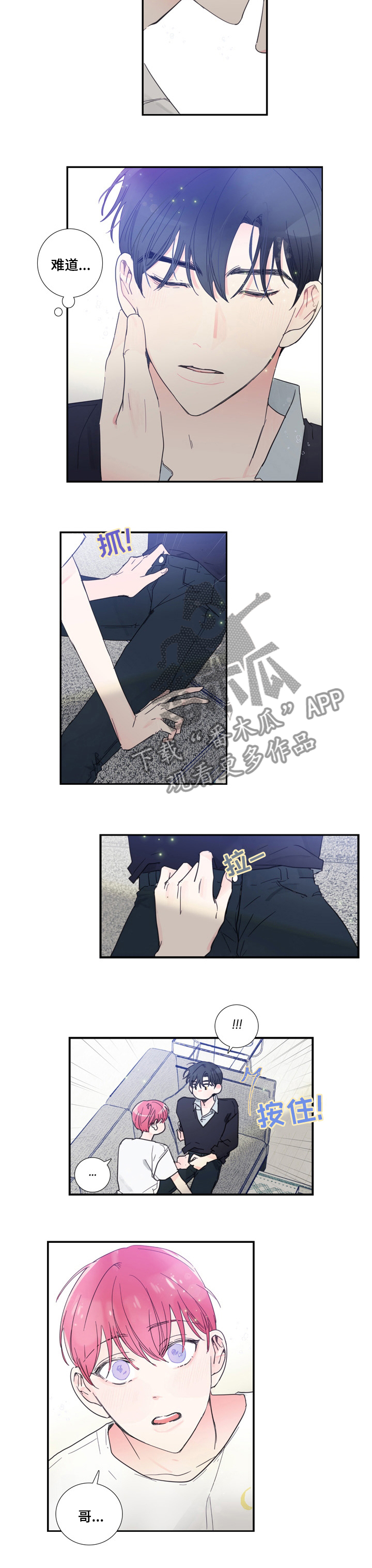 《偶像邀约》漫画最新章节第45章：告白免费下拉式在线观看章节第【4】张图片