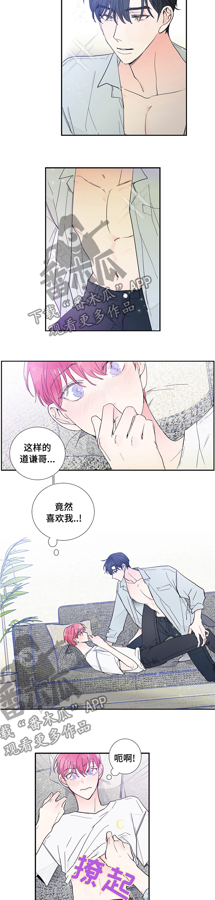 《偶像邀约》漫画最新章节第46章：那算了吧免费下拉式在线观看章节第【4】张图片